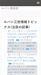Mobile Screenshot of lupin3.purari.jp